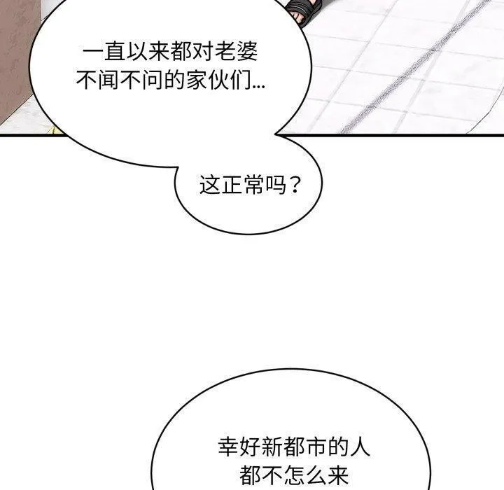 新都市外卖员 - 第49話 - page 80
