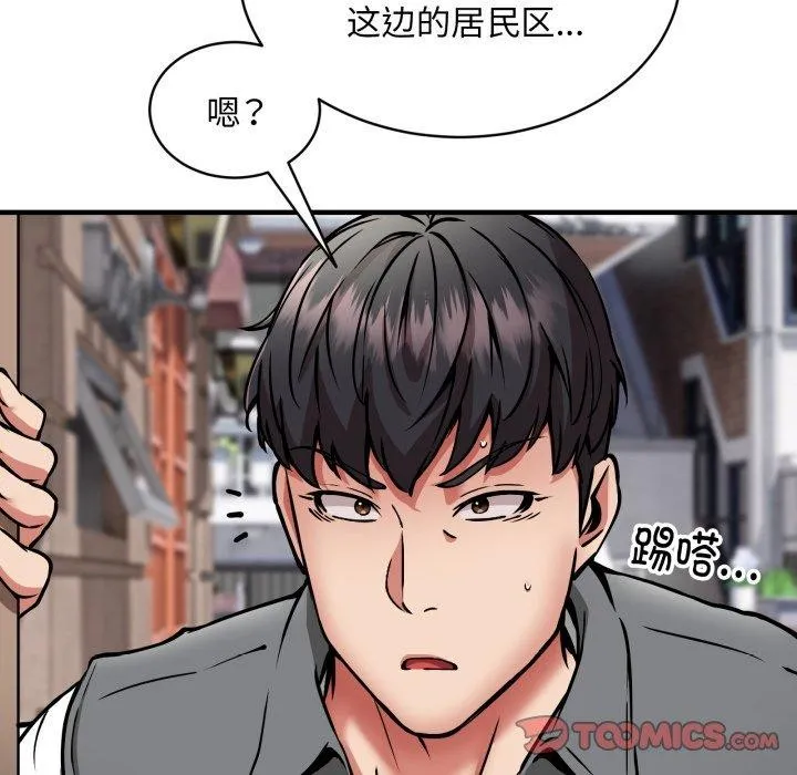 新都市外卖员 - 第49話 - page 81