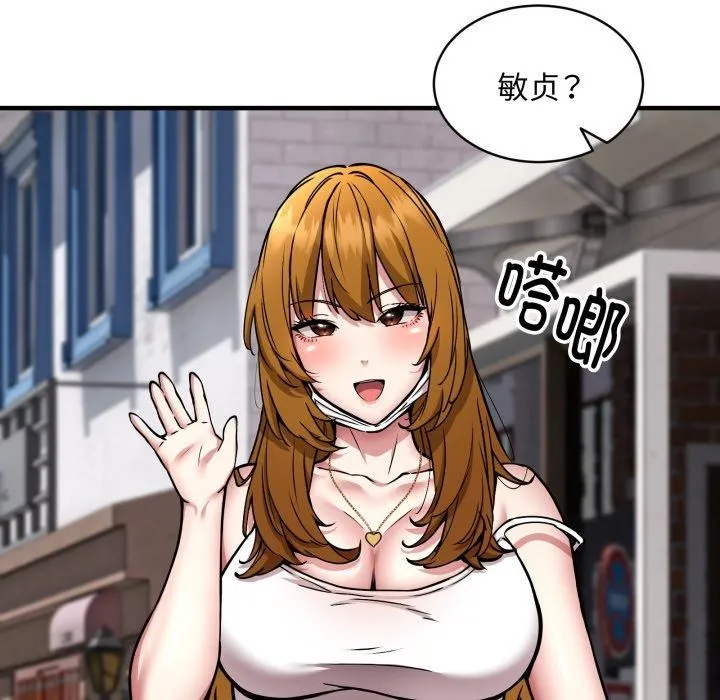 新都市外卖员 - 第49話 - page 83