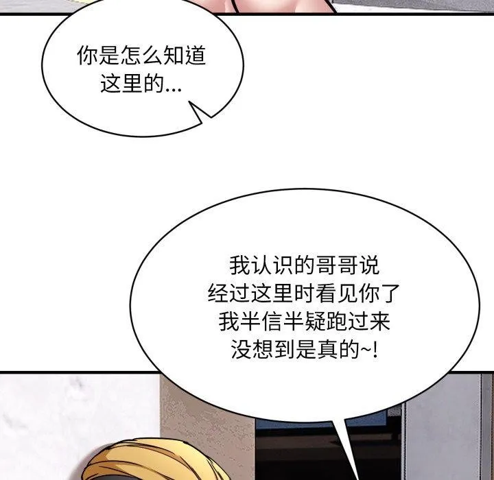 新都市外卖员 - 第49話 - page 85