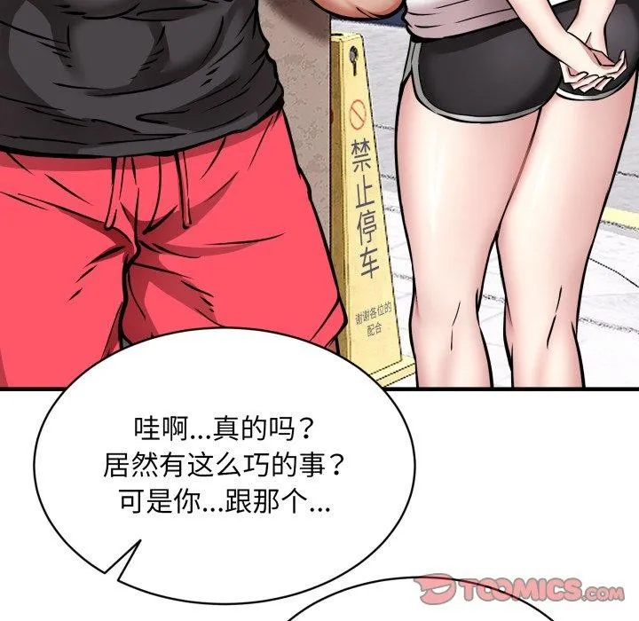 新都市外卖员 - 第49話 - page 87