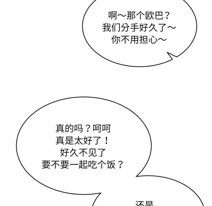新都市外卖员 - 第49話 - page 88