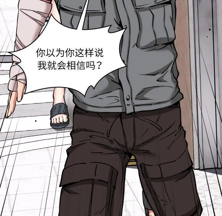新都市外卖员 - 第49話 - page 92