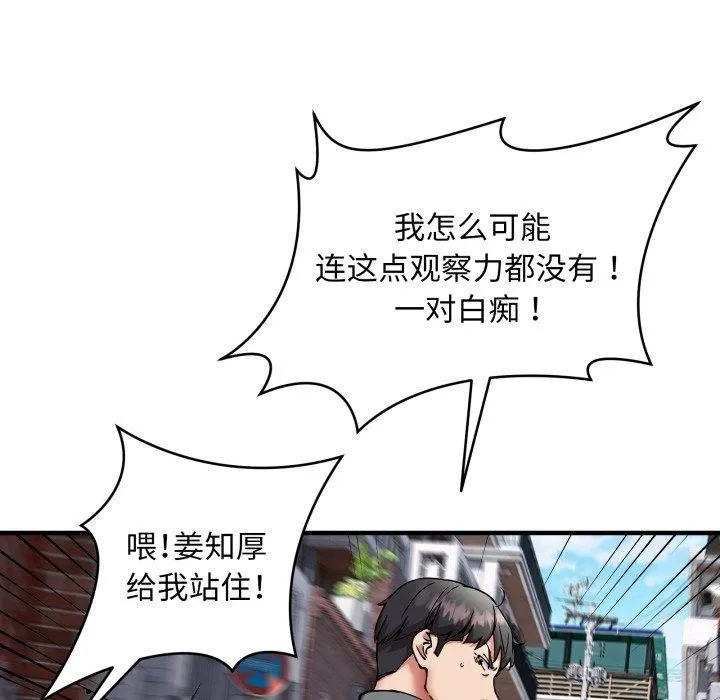 新都市外卖员 - 第49話 - page 94