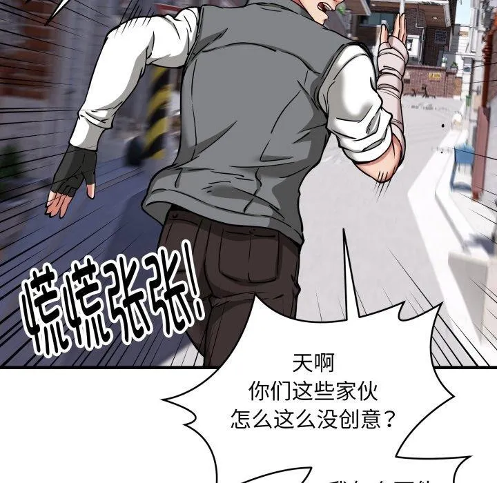 新都市外卖员 - 第49話 - page 95
