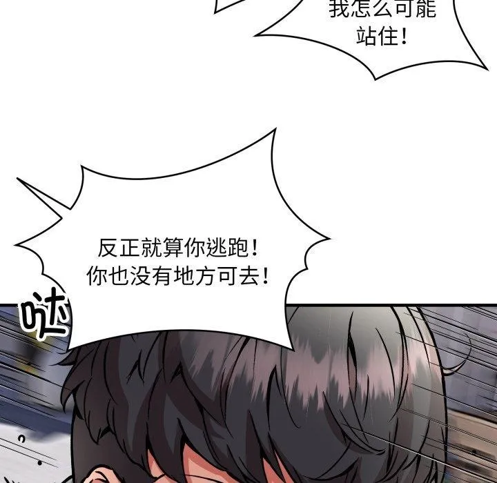 新都市外卖员 - 第49話 - page 96