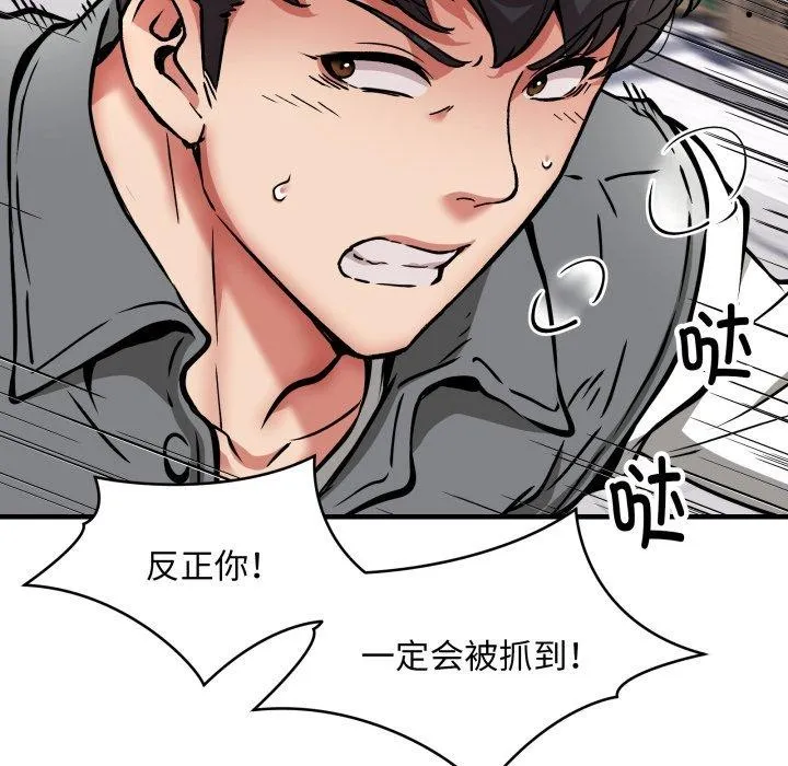 新都市外卖员 - 第49話 - page 97