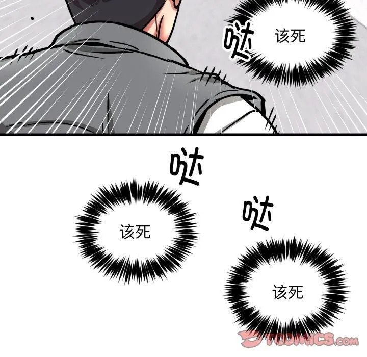 新都市外卖员 - 第49話 - page 99