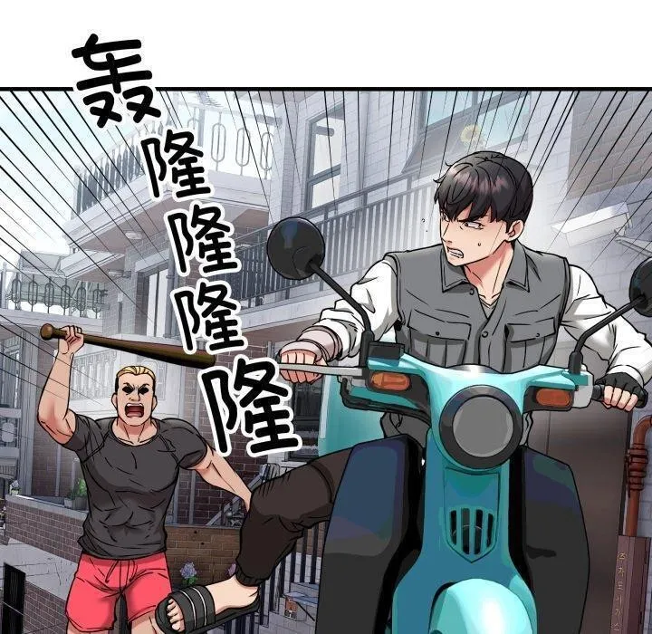 新都市外卖员 - 第49話 - page 100