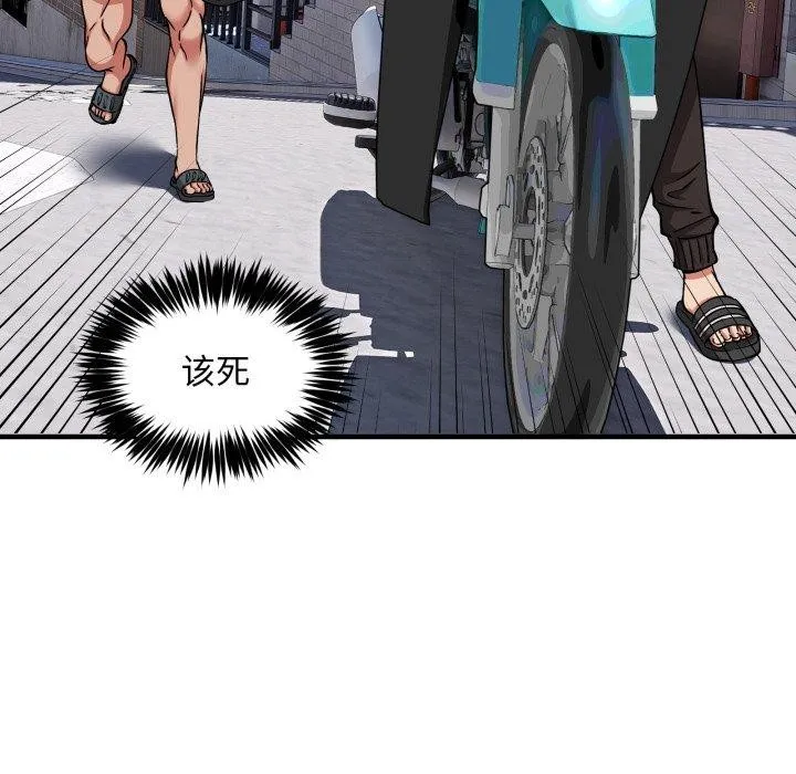 新都市外卖员 - 第49話 - page 101