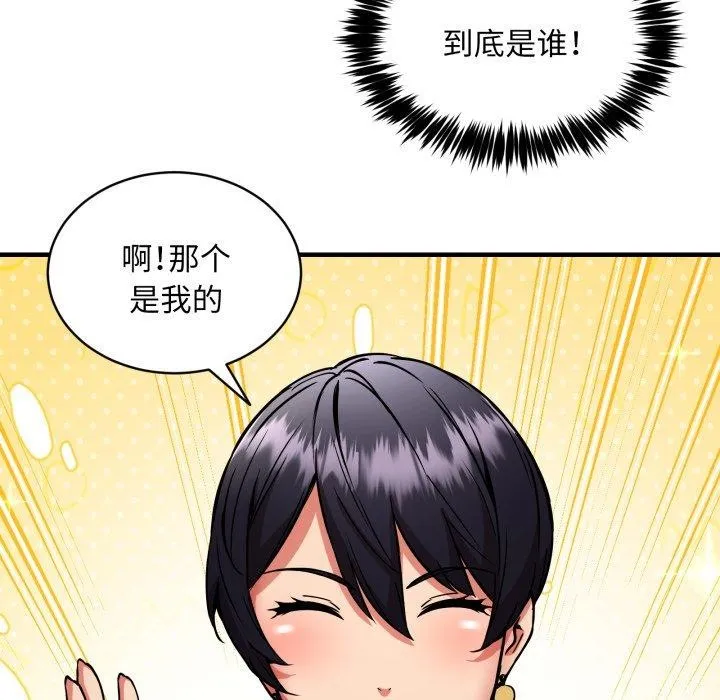 新都市外卖员 - 第49話 - page 104