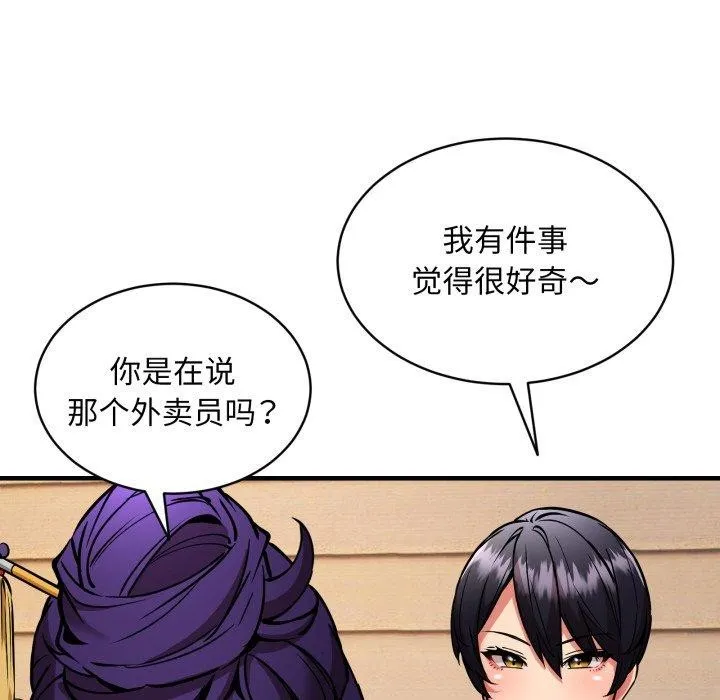 新都市外卖员 - 第49話 - page 106