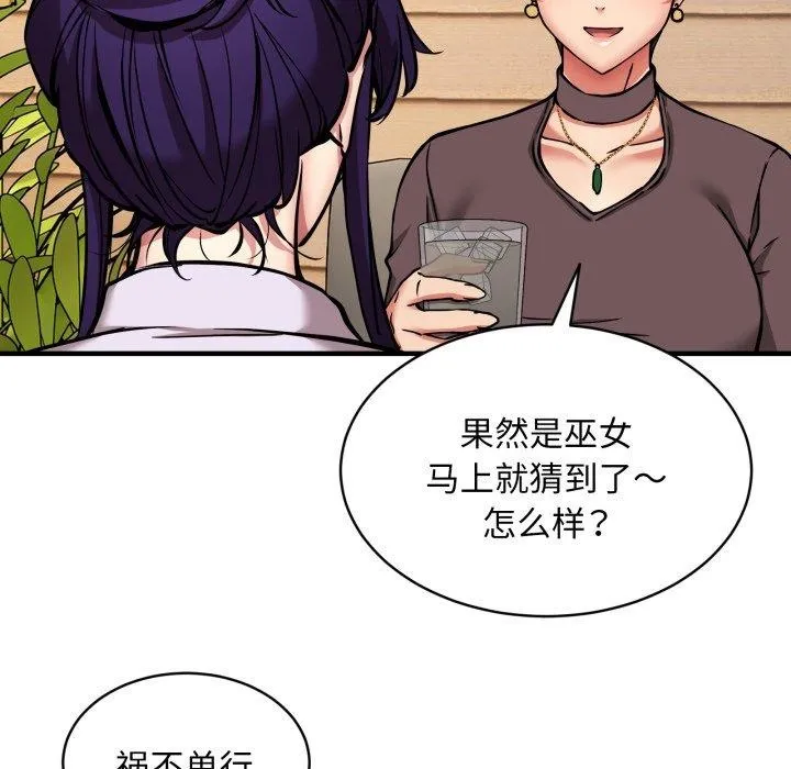新都市外卖员 - 第49話 - page 107