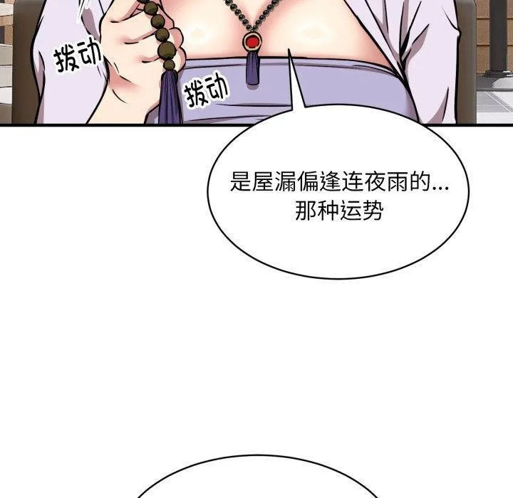 新都市外卖员 - 第49話 - page 109