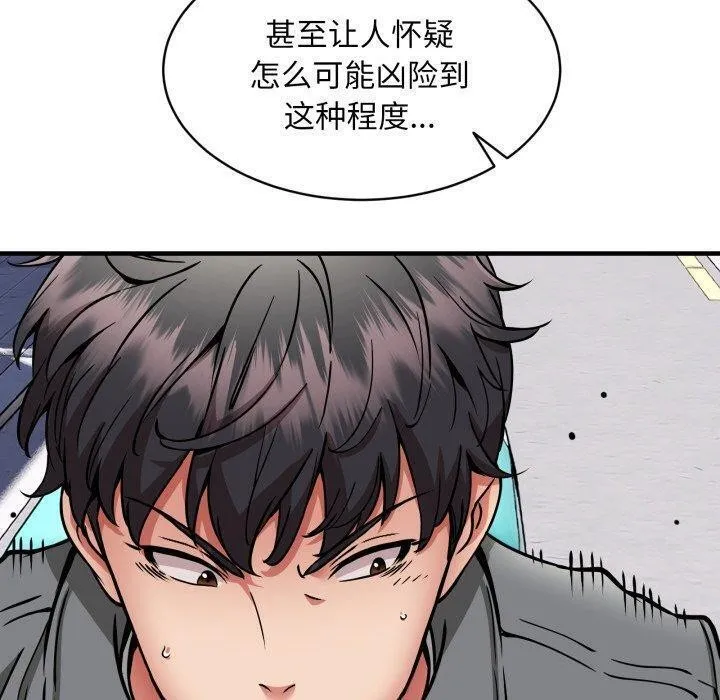 新都市外卖员 - 第49話 - page 110
