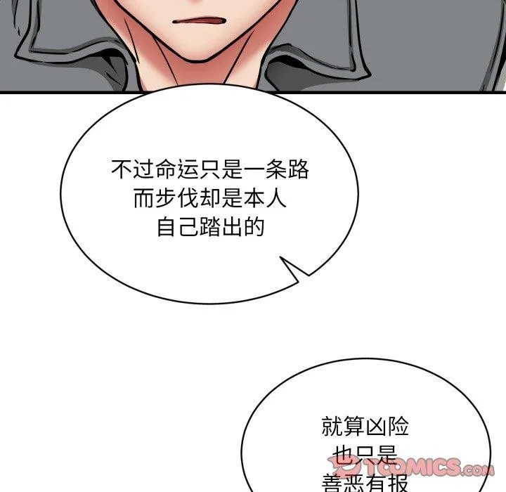 新都市外卖员 - 第49話 - page 111