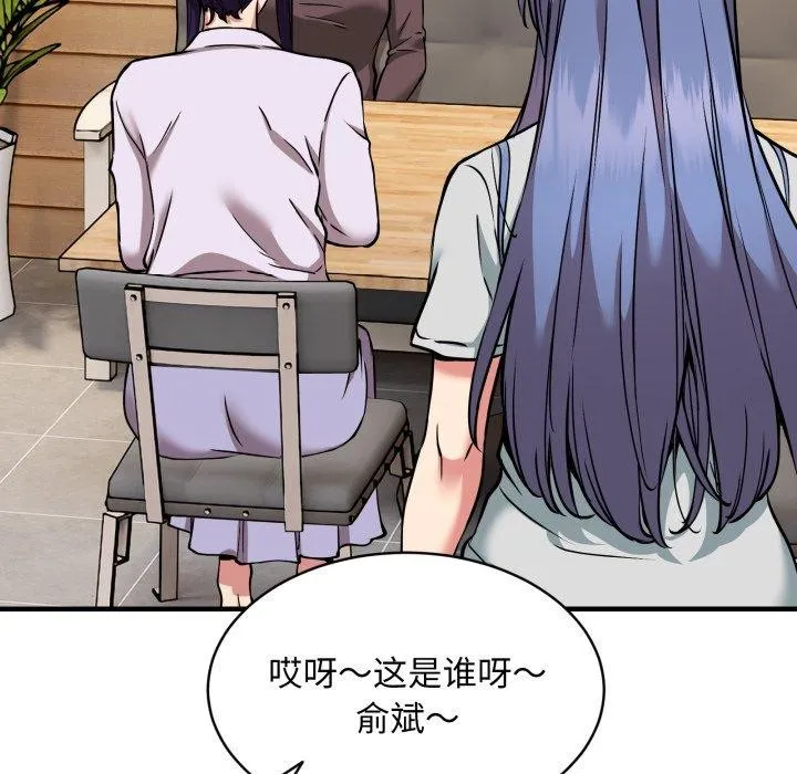 新都市外卖员 - 第49話 - page 114