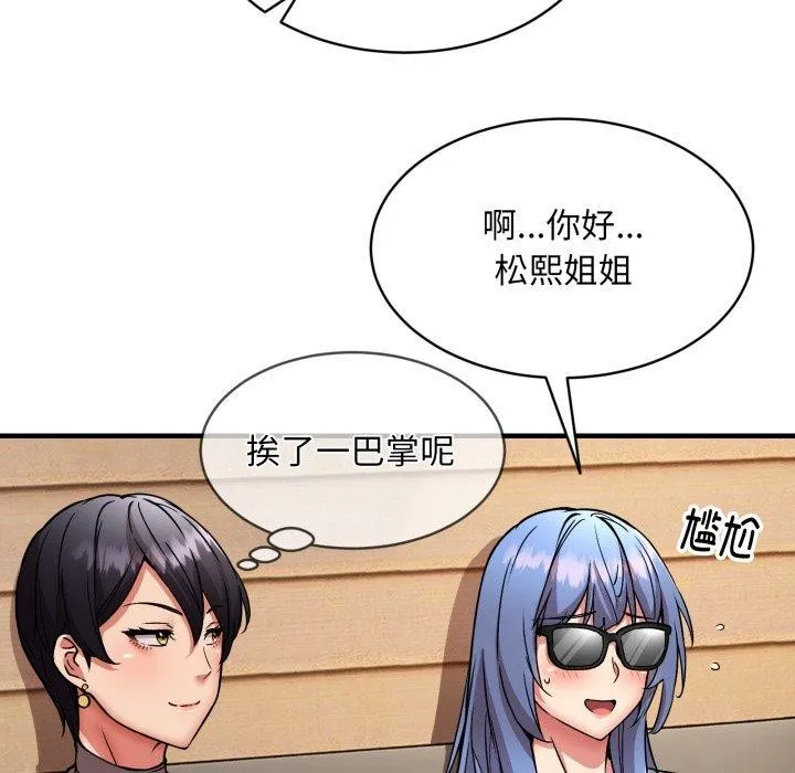 新都市外卖员 - 第49話 - page 115