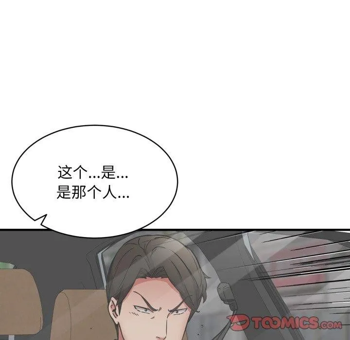 新都市外卖员 - 第49話 - page 117
