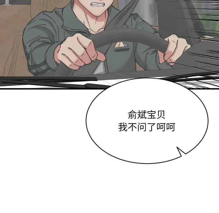 新都市外卖员 - 第49話 - page 118