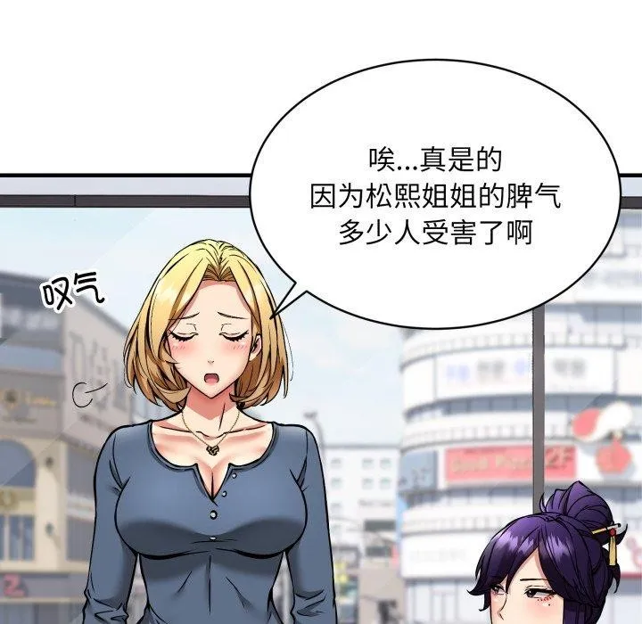 新都市外卖员 - 第49話 - page 119