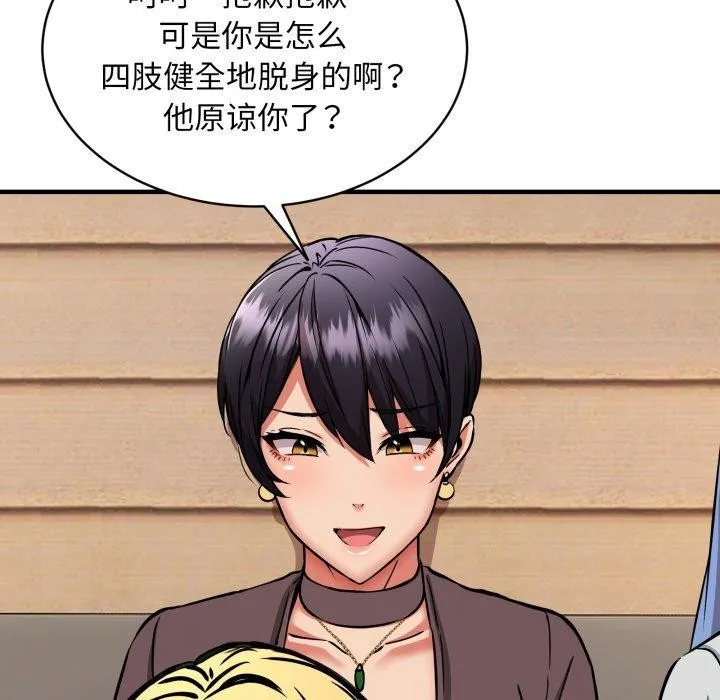 新都市外卖员 - 第49話 - page 121