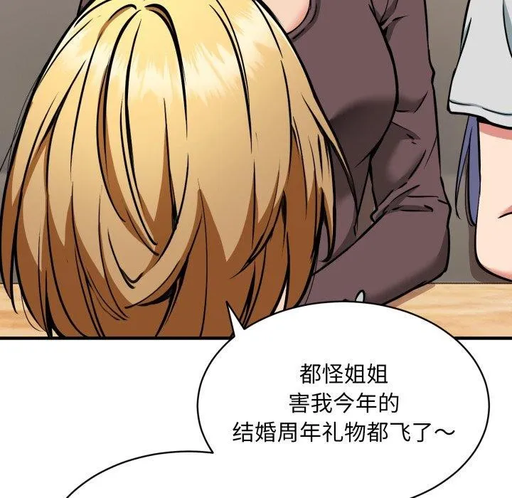 新都市外卖员 - 第49話 - page 122