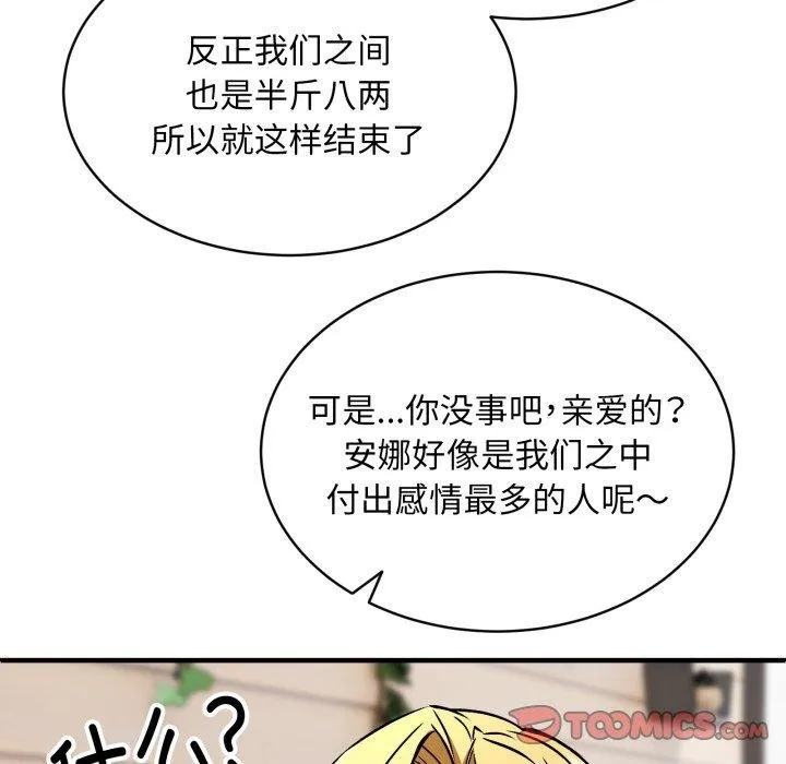 新都市外卖员 - 第49話 - page 123
