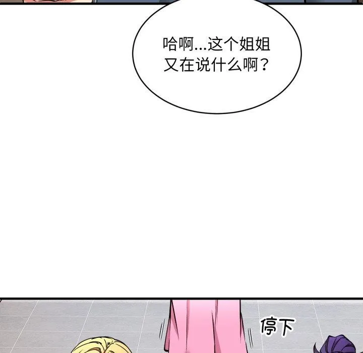 新都市外卖员 - 第49話 - page 125