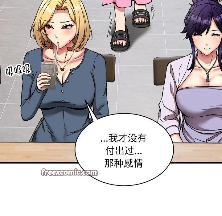新都市外卖员 - 第49話 - page 126