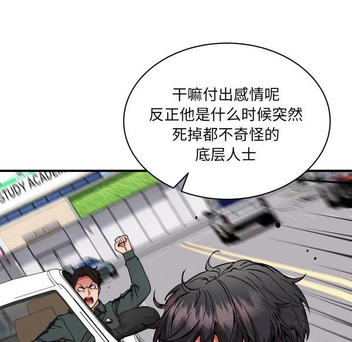 新都市外卖员 - 第49話 - page 127