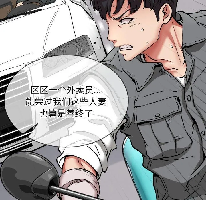 新都市外卖员 - 第49話 - page 128