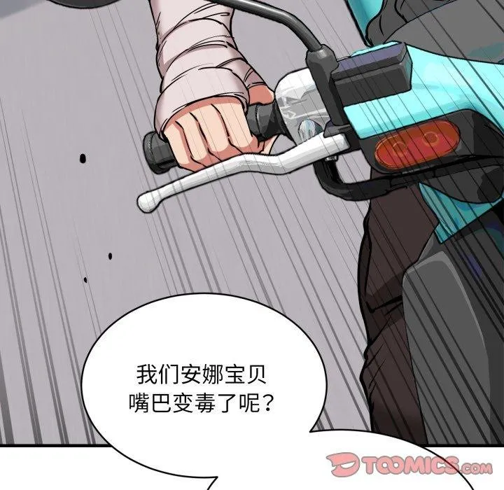新都市外卖员 - 第49話 - page 129