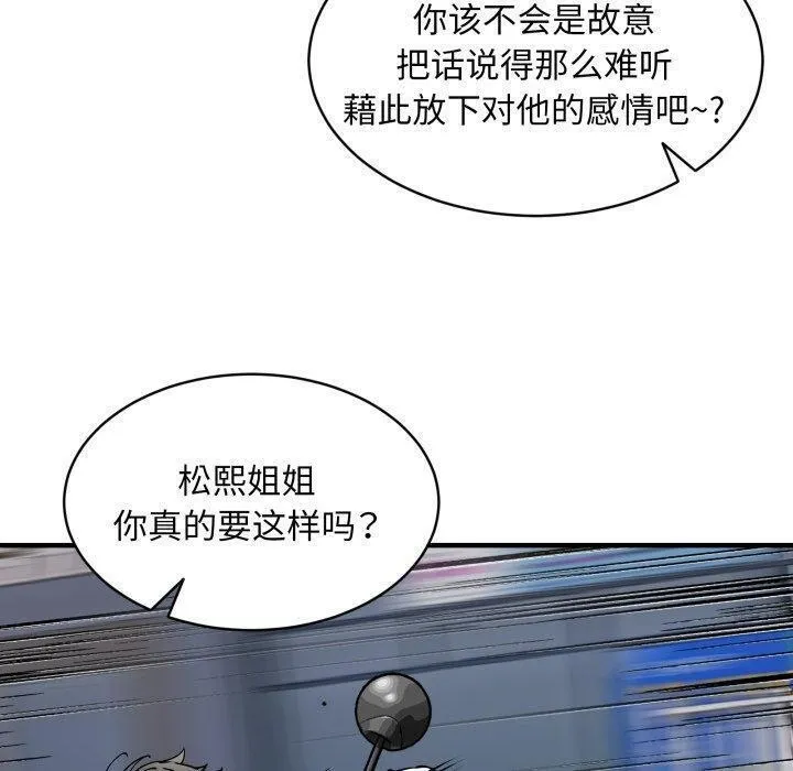 新都市外卖员 - 第49話 - page 130