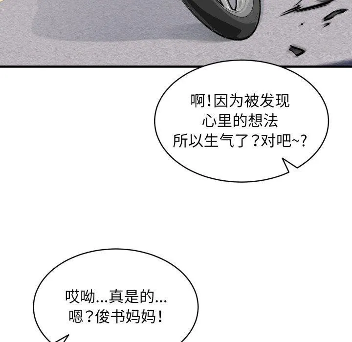 新都市外卖员 - 第49話 - page 132