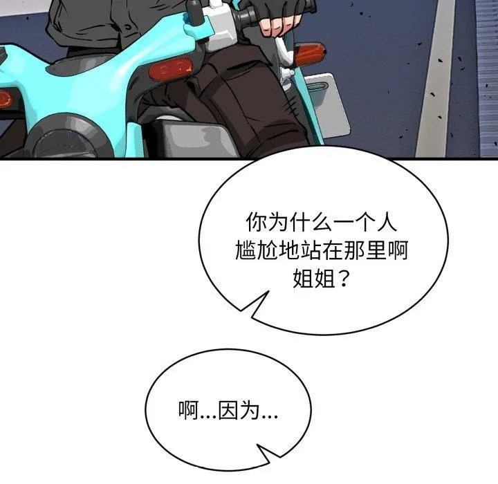 新都市外卖员 - 第49話 - page 134