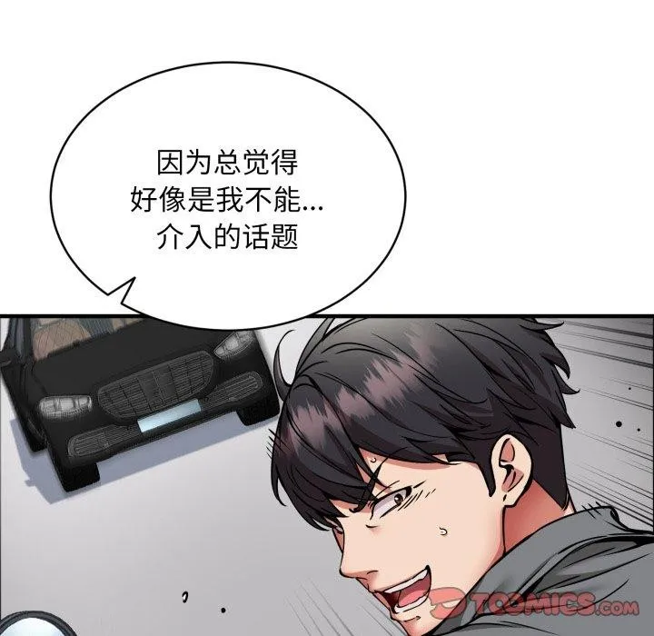 新都市外卖员 - 第49話 - page 135