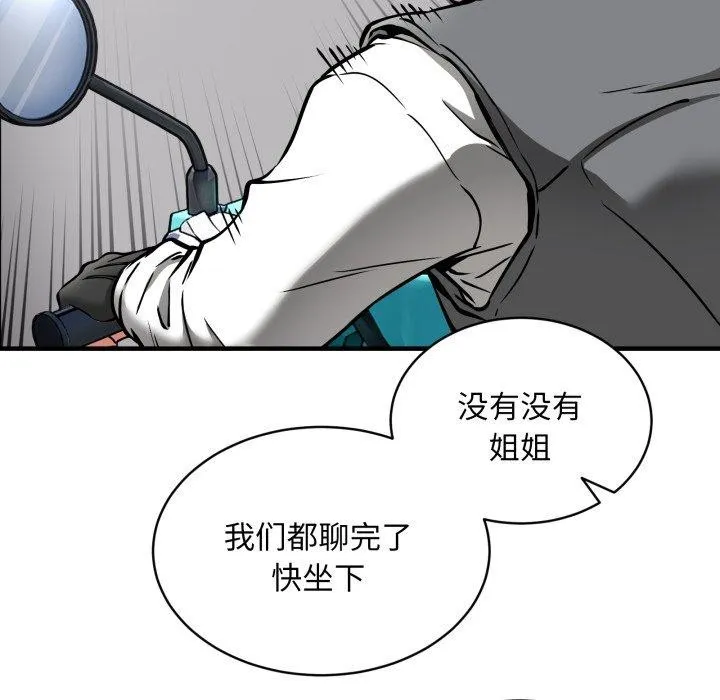 新都市外卖员 - 第49話 - page 136