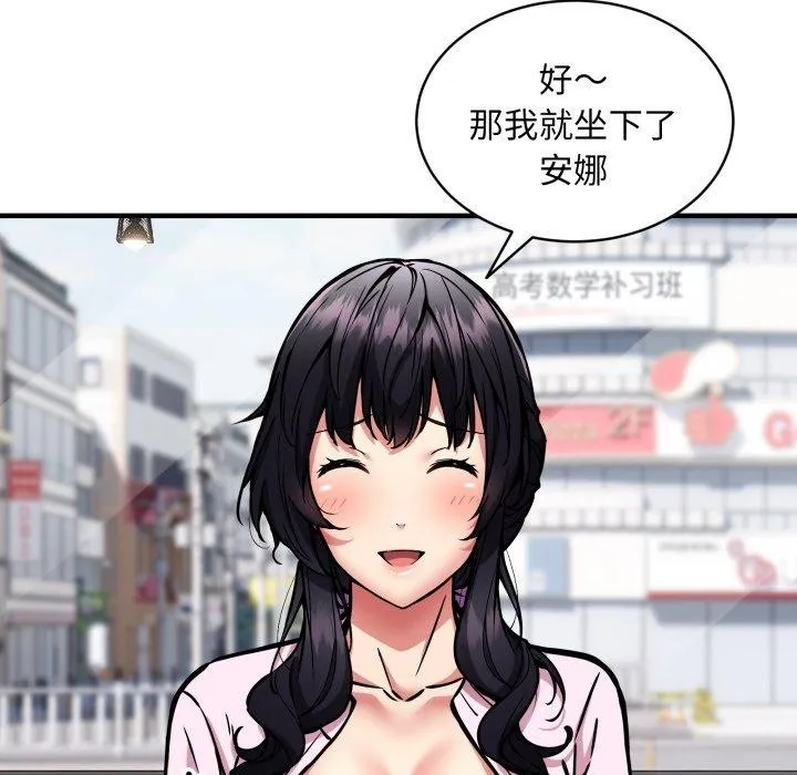 新都市外卖员 - 第49話 - page 137