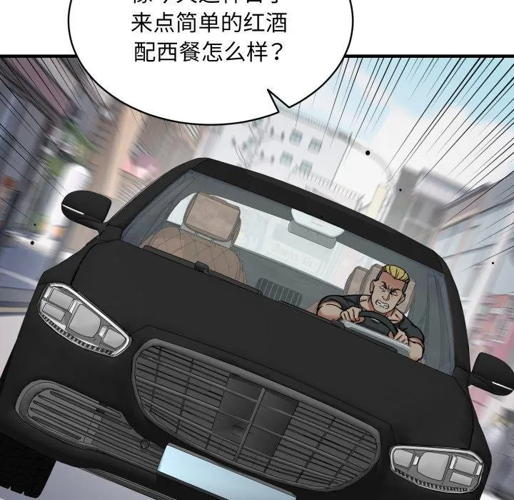 新都市外卖员 - 第49話 - page 139