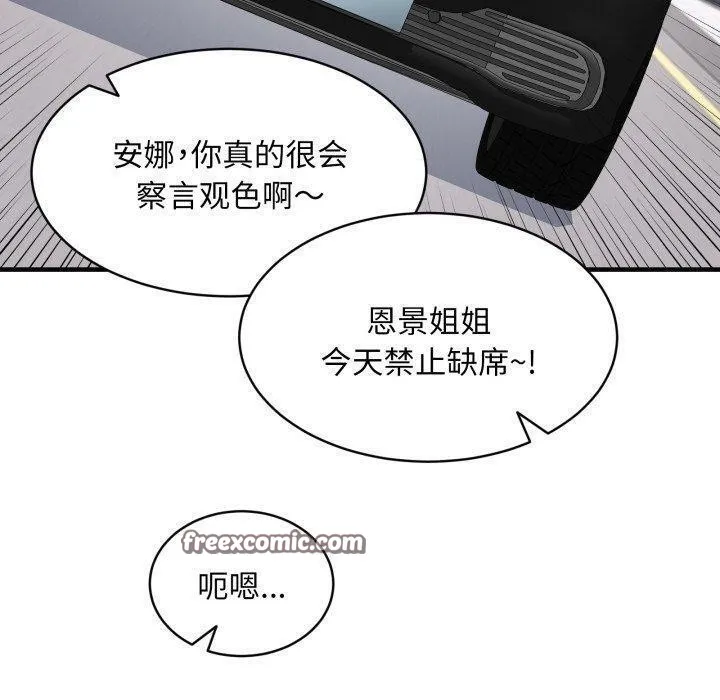 新都市外卖员 - 第49話 - page 140