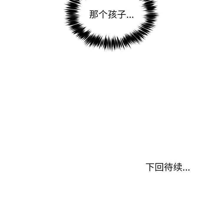 新都市外卖员 - 第49話 - page 144