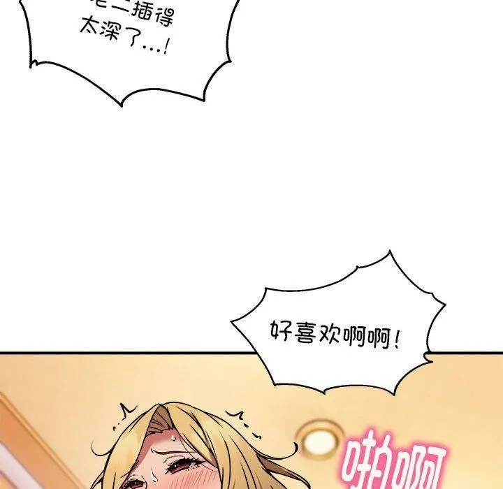 新都市外卖员 - 第20話 - page 6