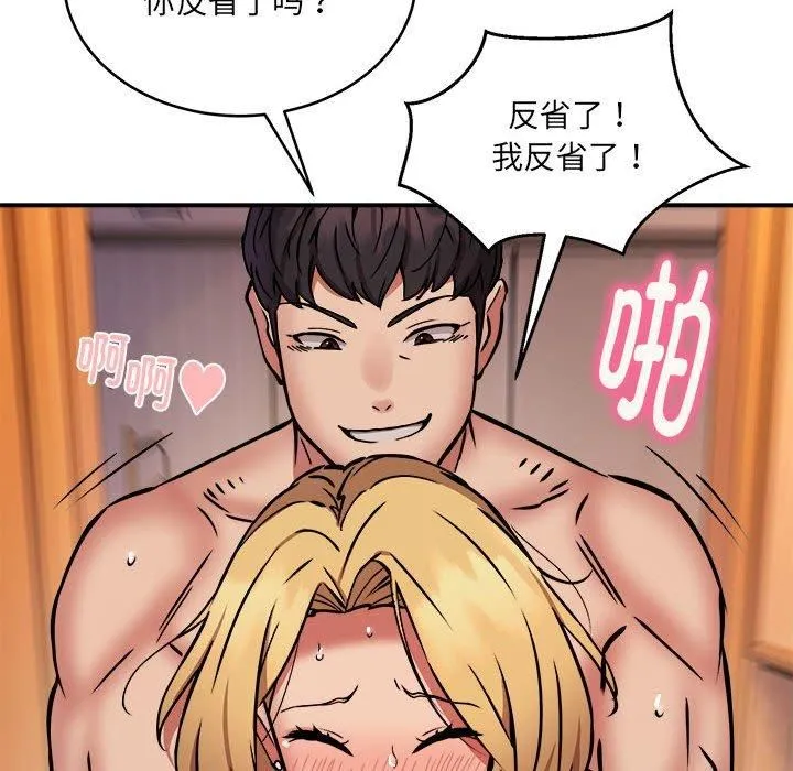 新都市外卖员 - 第20話 - page 13