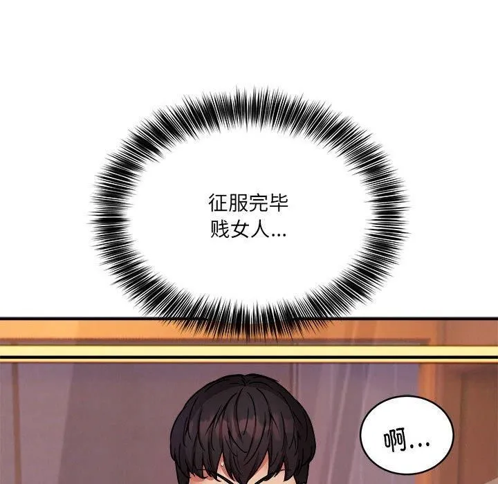 新都市外卖员 - 第20話 - page 37