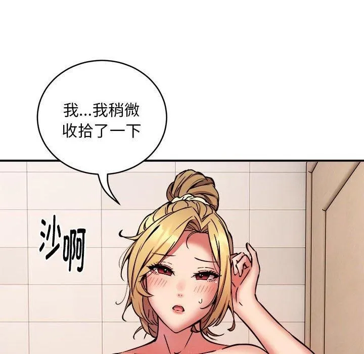 新都市外卖员 - 第20話 - page 47