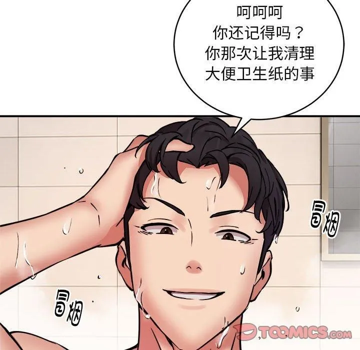 新都市外卖员 - 第20話 - page 51