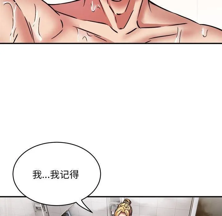 新都市外卖员 - 第20話 - page 52