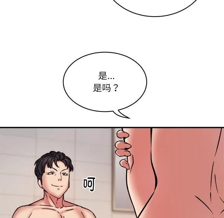 新都市外卖员 - 第20話 - page 54