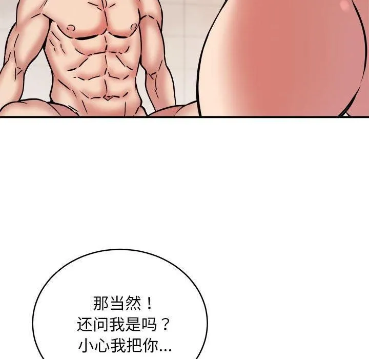 新都市外卖员 - 第20話 - page 55